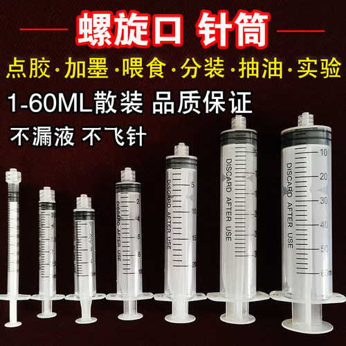 点胶针筒1-60ML螺旋针筒手推加墨吸油工业注射器实验喂食分装针