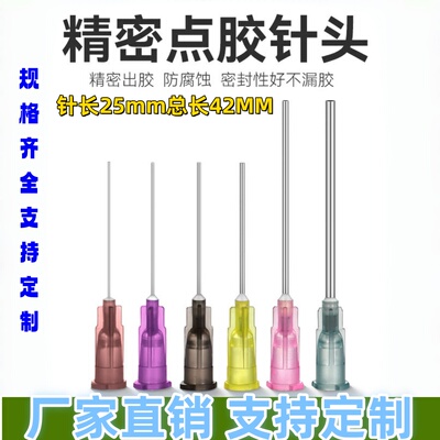25MM3850MM点胶针头佳能加墨水打印机工业实验点不锈钢平口卡口头
