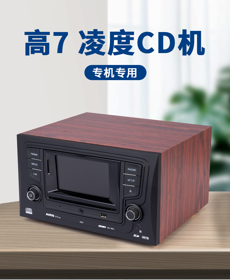 车载cd改家用外壳制作图片