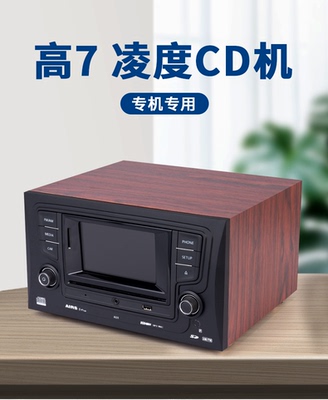 大众高7cd机德赛西威改家用音响