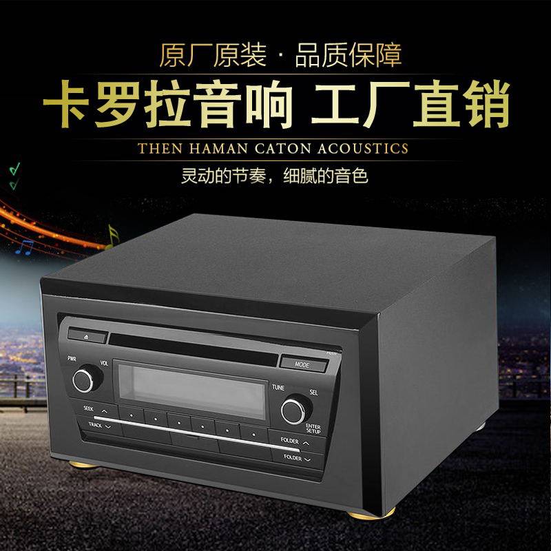 丰田新卡罗拉雷凌汽车CD改家用音响箱外壳车载CD外壳促销包邮