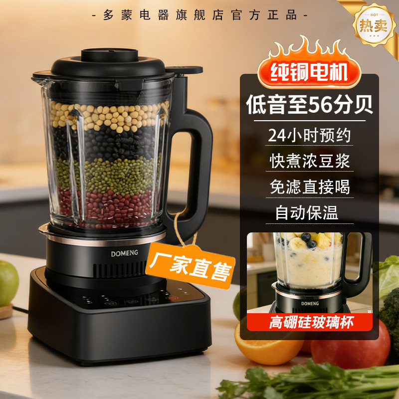 多蒙破壁机家用加热免过滤全自动新款豆浆机多功能欧英国美规跨境,厨房电器,破壁机,淘宝优惠券,粉丝福利购,淘宝优惠卷