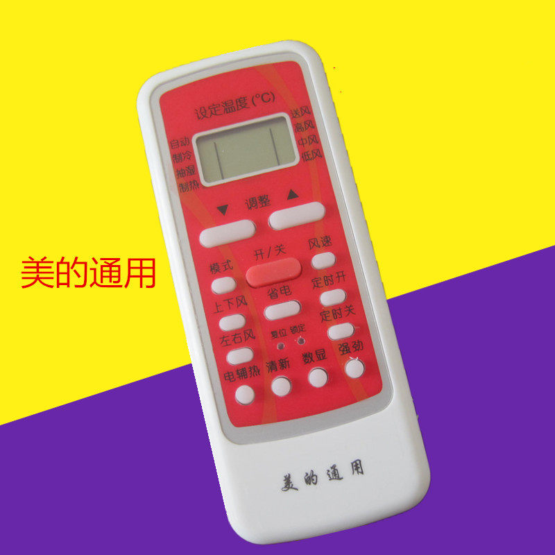 全新美的通用万能空调遥控器适用RN51K R51BG RN02A/BG R06/BG