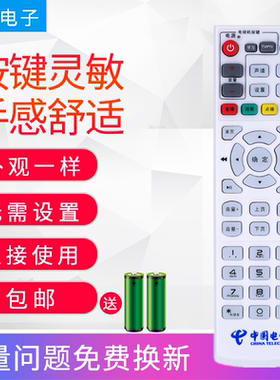中国电信机顶盒万能遥控器通用移动联通华为中兴烽火大亚创维百事