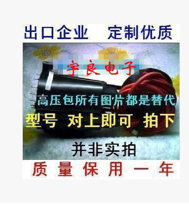 TCL 王牌高压包HID299S.P定制优质(保用一年) 原机数据 谨防假冒