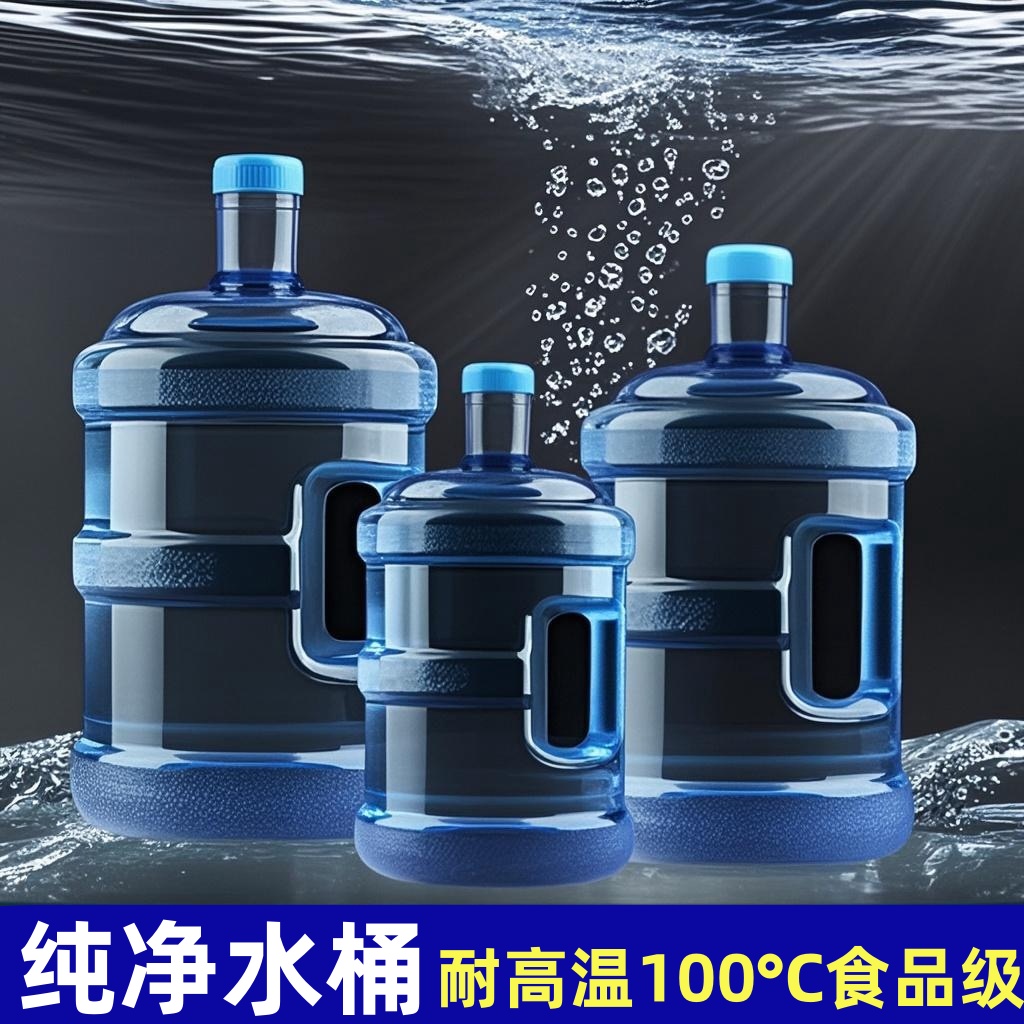 纯净水桶饮水机矿泉水桶家用户外储水小桶塑料空桶手提打水食品级