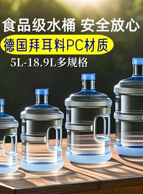 纯净水桶饮水机矿泉水桶家用户外储水小桶塑料空桶手提打水食品级