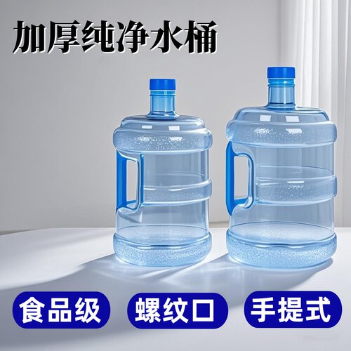 纯净水桶饮水机矿泉水桶家用户外储水小桶塑料空桶手提打水食品级