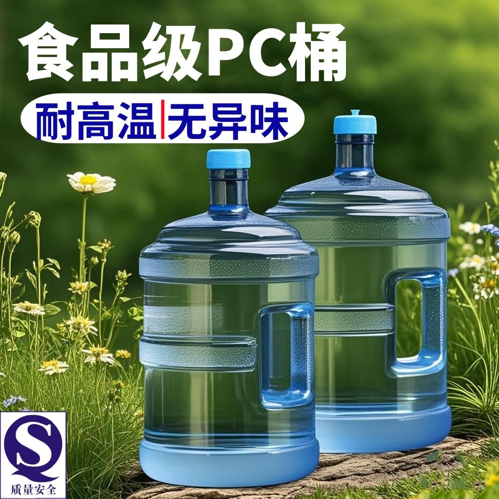 纯净水桶饮水机矿泉水桶家用户外储水小桶塑料空桶手提打水食品级