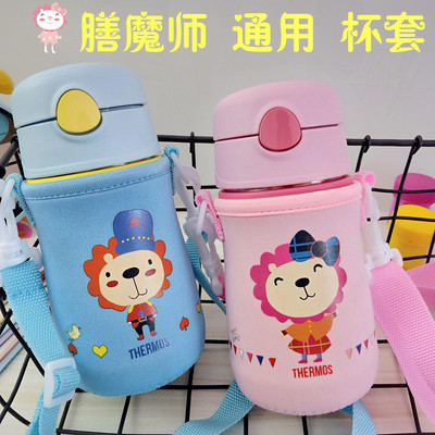 膳魔师杯套305ML宝宝保温杯杯套