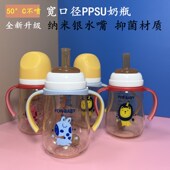 PPSU宽口径奶瓶纳米银一体式 奶嘴吸管水嘴扁头鸭嘴宝宝学饮水杯瓶