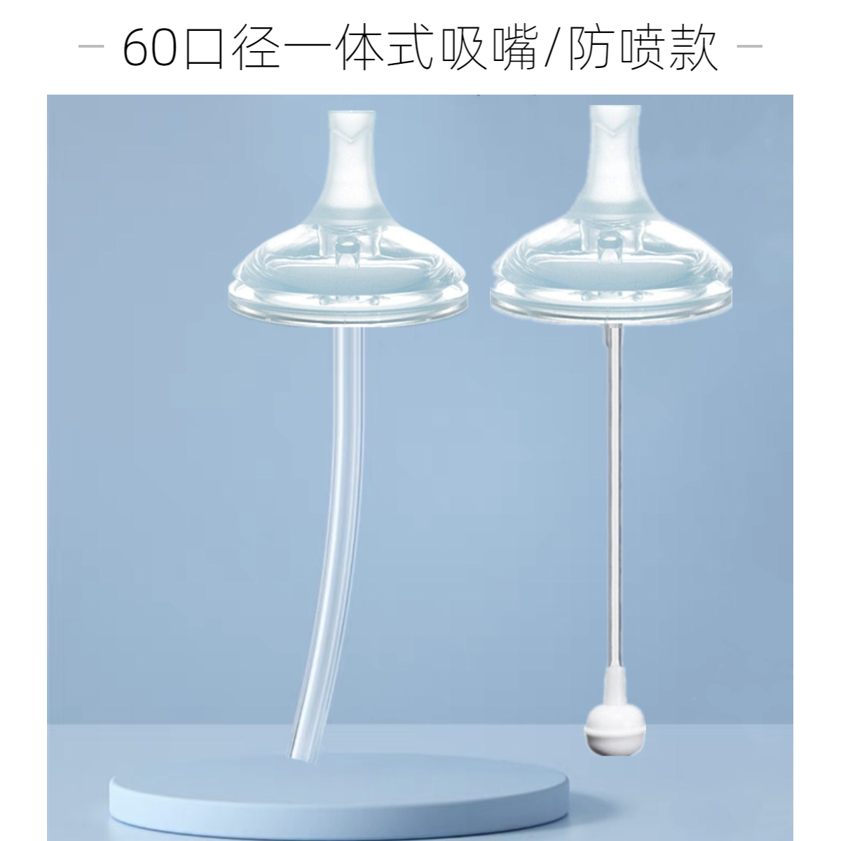 60广口径一体式水嘴超软硅胶吸管奶嘴Andybaby怡贝儿ycare康因爱