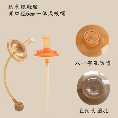 纳米银5cm宽口径一体式吸嘴奶嘴