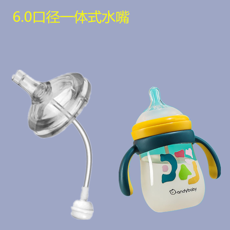 60广口径一体式水嘴超软硅胶吸管奶嘴Andybaby怡贝儿ycare康因爱怎么样,好用不?