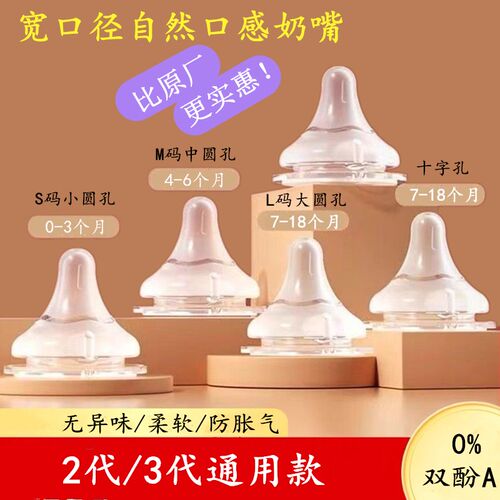 宽口径婴儿母乳实感仿真奶嘴自然宝宝超软液态硅胶亲贝爱得利通用