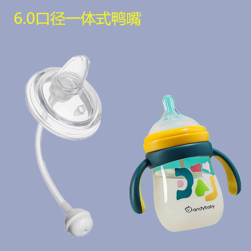 60口径一体式鸭嘴扁头奶嘴通用