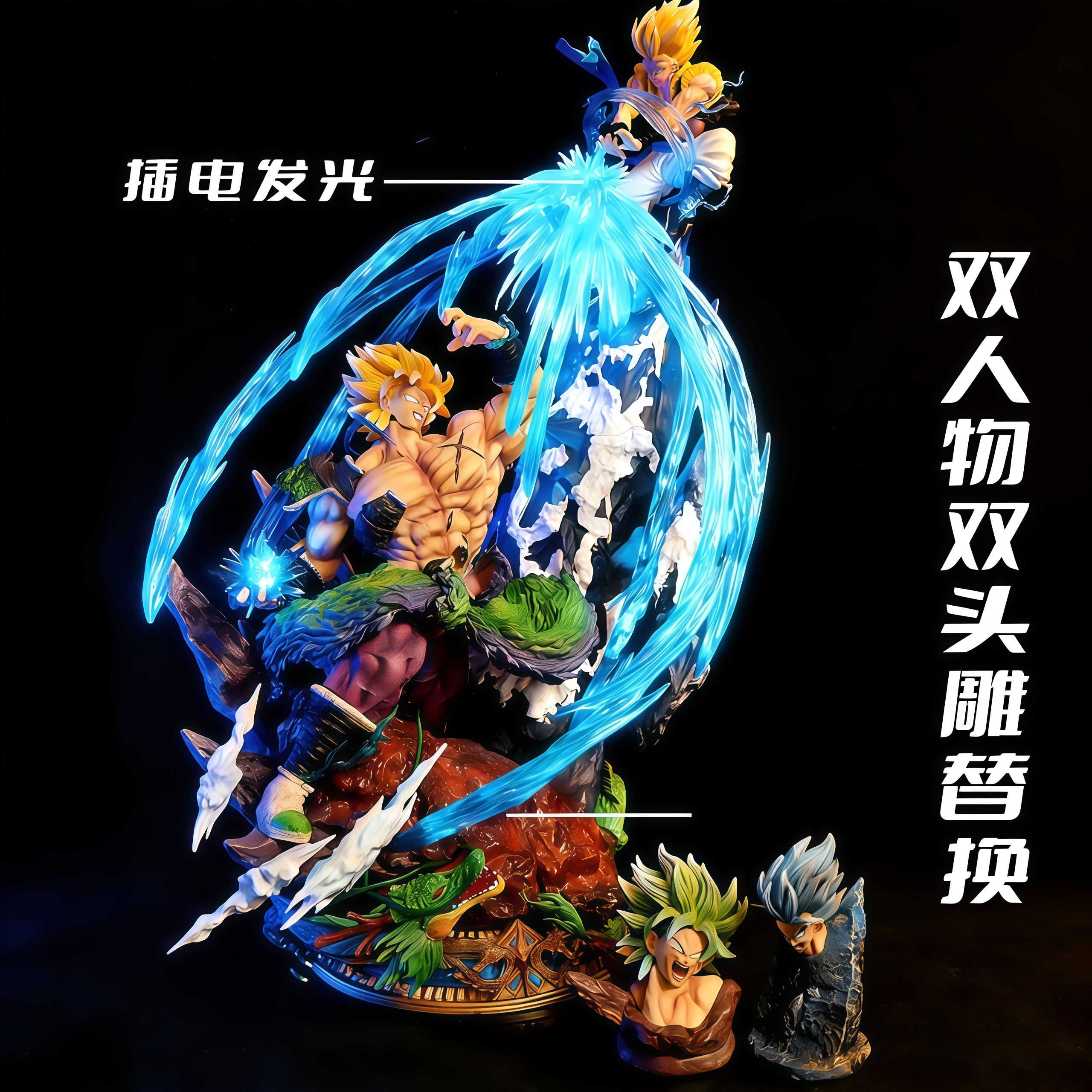 七龙珠超大号悟吉塔VS布罗利手办GK雕像模型摆件动漫发光男生礼物