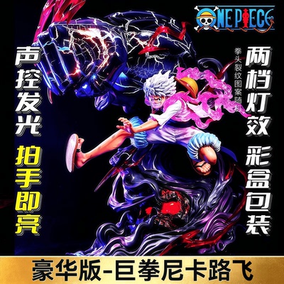 海贼王五档尼卡路飞手办爆炸巨拳尼卡可发光GK模型雕像摆件男礼物