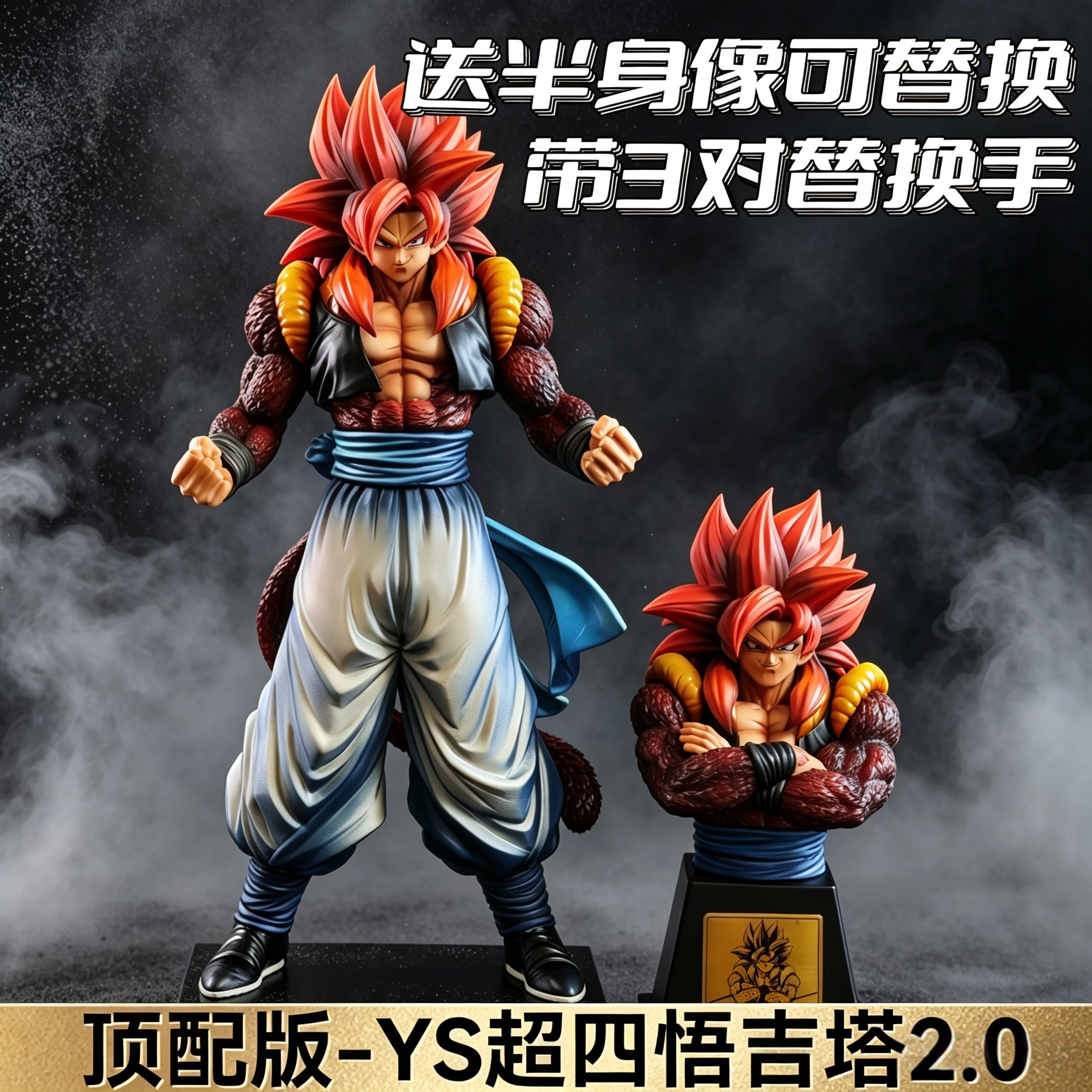 七龙珠YS超四悟吉塔2.0手办模型机箱摆件GK雕像男生礼物动漫周边