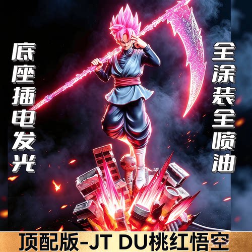 七龙珠扎马斯桃红悟空发光手办