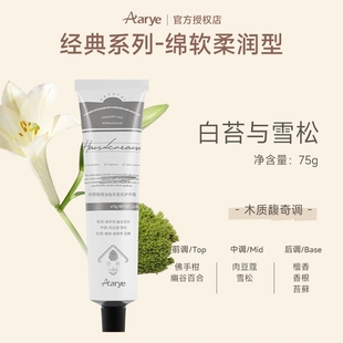 aarye安野屋护手霜白桃与绒甜荔枝与梦栀子与桃桃田园与白茶经典
