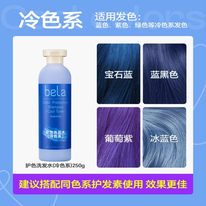 bela粉色固色洗发水锁色护色洗头水染后精华发膜防断发套装红棕橘