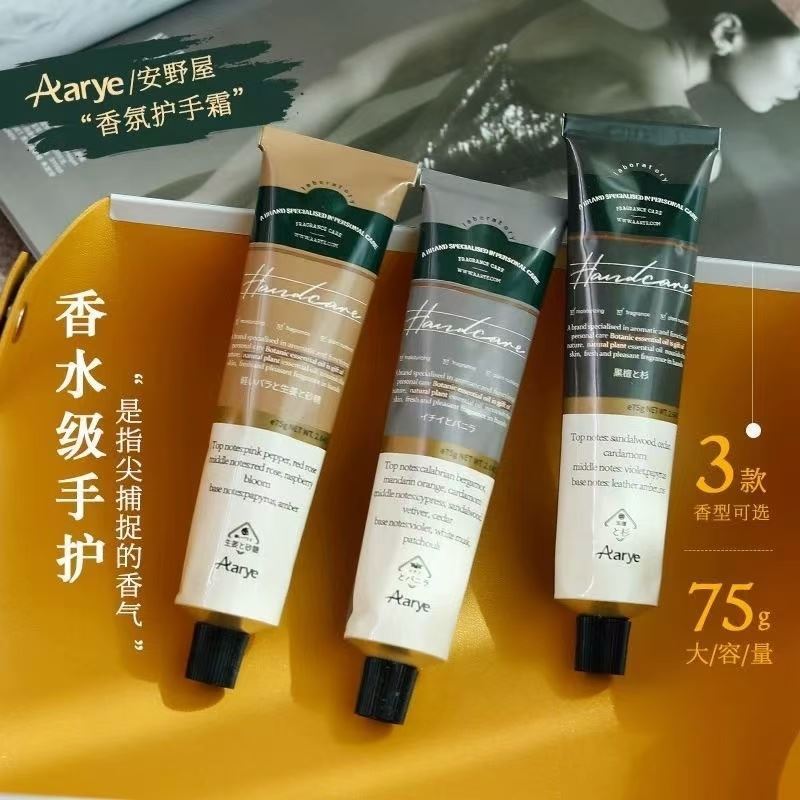 aarye安野屋护手霜香氛滋润留香保湿补水不粘黏官方正品