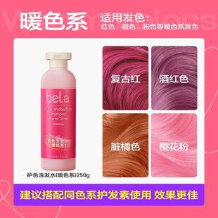 bela固色洗发水去黄护色补色洗头水蓬松洗护套装护发素红蓝改善