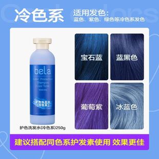 bela固色洗发水去黄护色补色洗头水蓬松洗护套装护发素红蓝护发乳