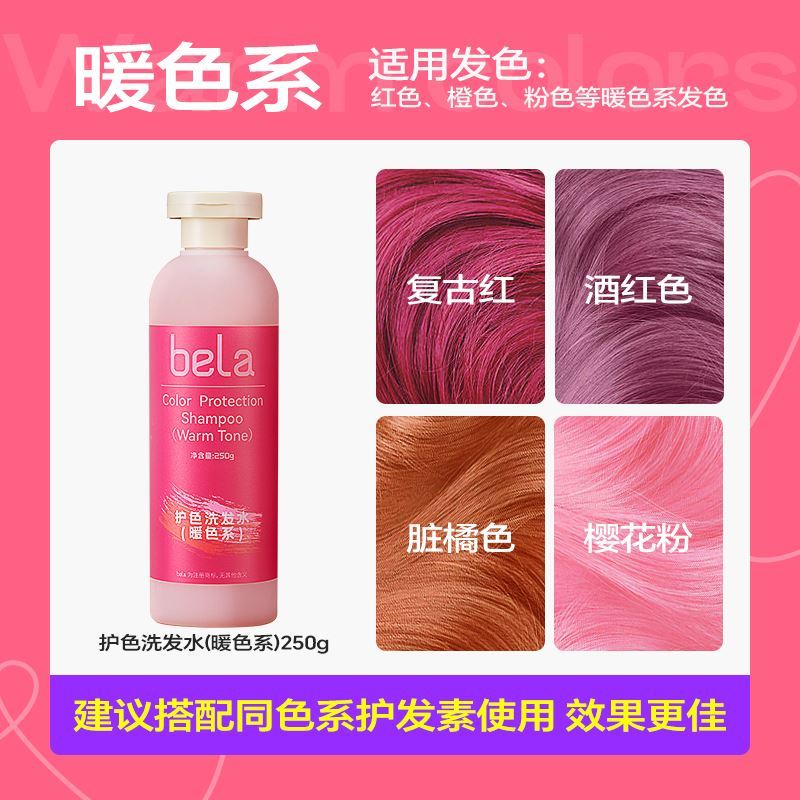 bela固色洗发水蓬松柔顺护发素爆款发膜流行色啊正品洗头改善修护