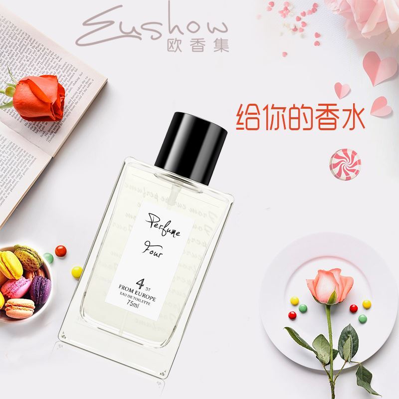 欧香集香水4号香水布拉格之恋信仰哲学女士清新优雅留香自然温柔