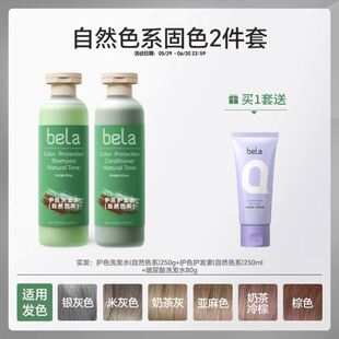 bela固色洗发水去黄护色补色洗头水蓬松洗护套装护发素红蓝护发乳
