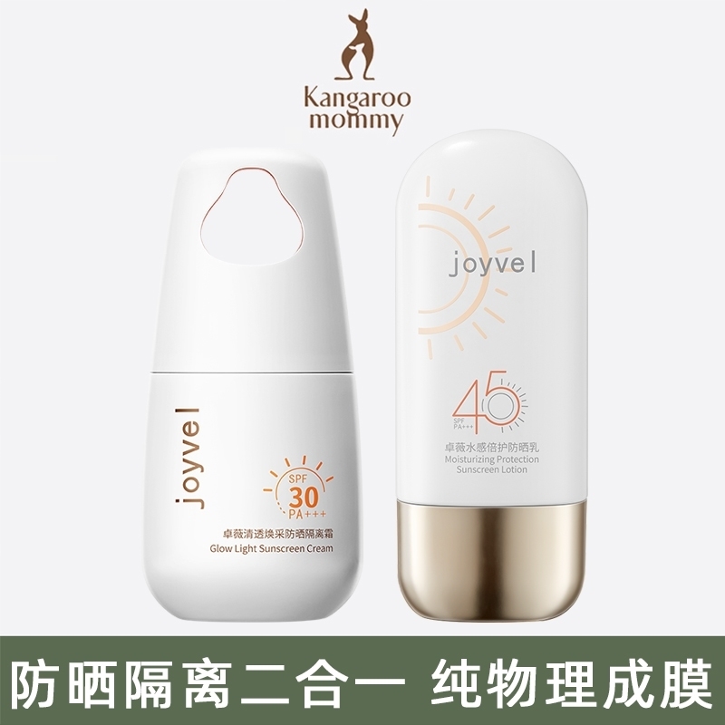 袋鼠妈妈隔离霜防晒霜防晒乳小麦燕窝羊初乳隔离乳准孕妇二合一