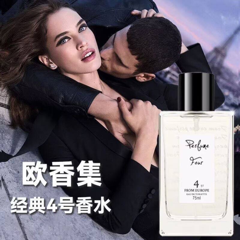 欧香集香水4号香水布拉格之恋信仰哲女士清新持久优雅淡香水甜美
