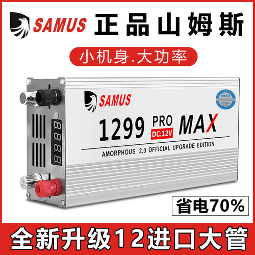正品防伪山姆斯988/1299逆变机头