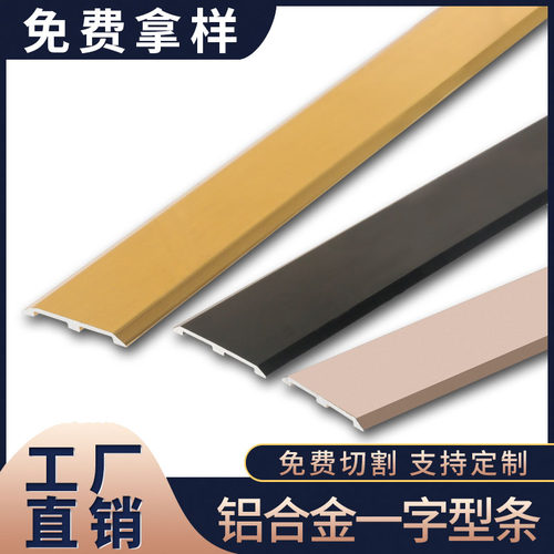 铝合金一字平板装饰线条背景墙