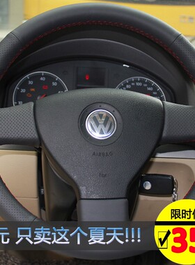 大众专用全包手缝四季款方向盘套