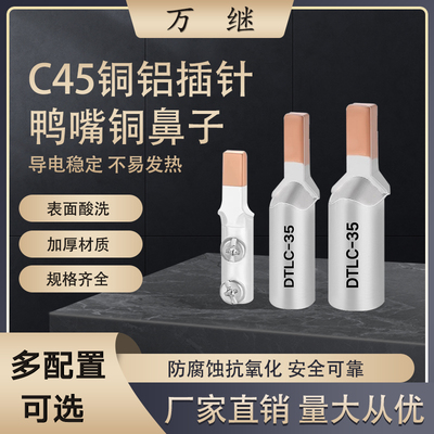 C45铜铝插针断路器鸭嘴型