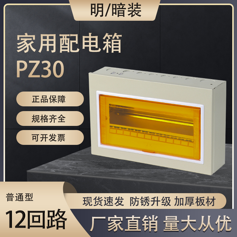 内箱暗装空箱铁体六位开关控制箱