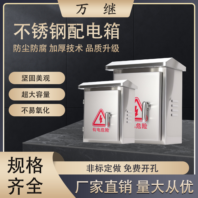 不锈钢配电箱电控箱横箱