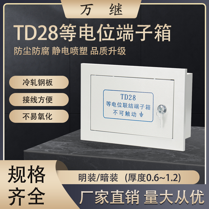 明装等电位MEB总等电位