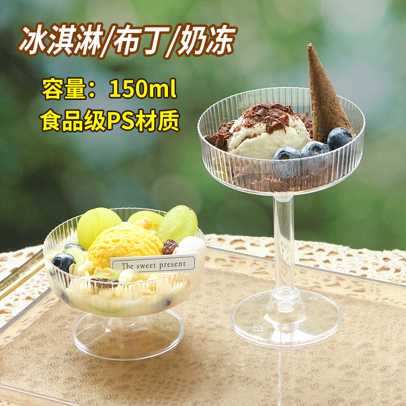 高脚鸡尾酒红酒香槟杯一次性冰淇淋慕斯布丁甜品台杯透明创意塑杯