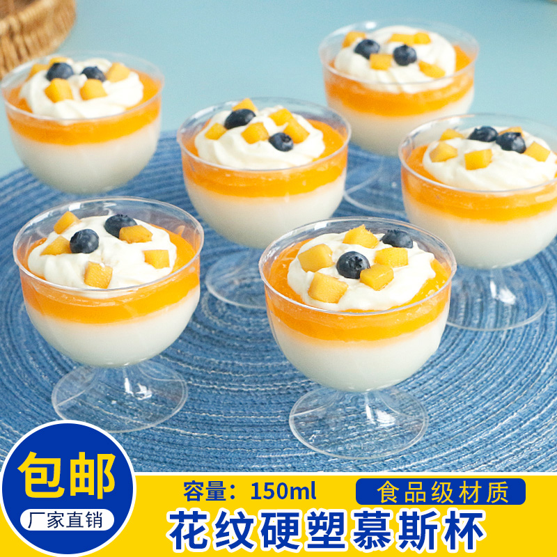 高脚杯慕斯杯布丁杯冰淇淋杯甜品杯塑料PS一次性创意杯子透明花纹