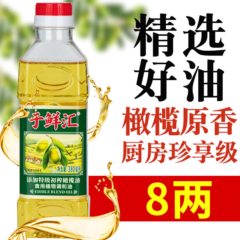 【新人福利】橄榄清香小瓶装宿舍家用食用油特级初榨橄榄油调和油