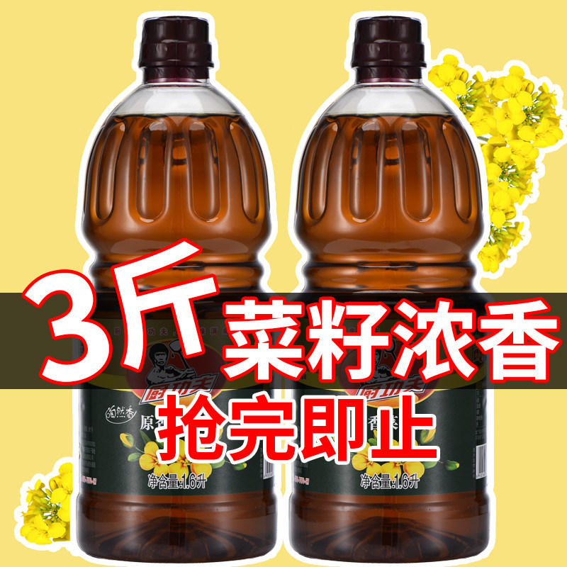 【新人福利】厨功夫浓香纯菜籽油炒菜火锅烧烤烹饪小瓶食用油菜油