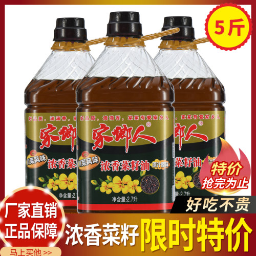 【限时抢购】农家自榨家用纯菜油