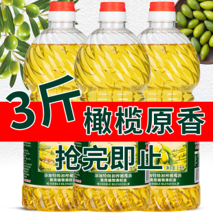 橄榄油特级初榨非转基因食用压榨调和油家用食用油小瓶装包邮3斤