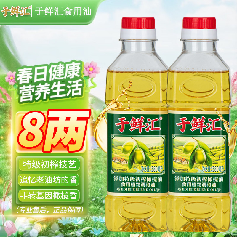 【新客福利】于鲜汇特级初榨橄榄油家用小瓶非转基因食用油调和油