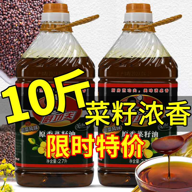 厨功夫正品浓香火锅凉拌纯菜籽油