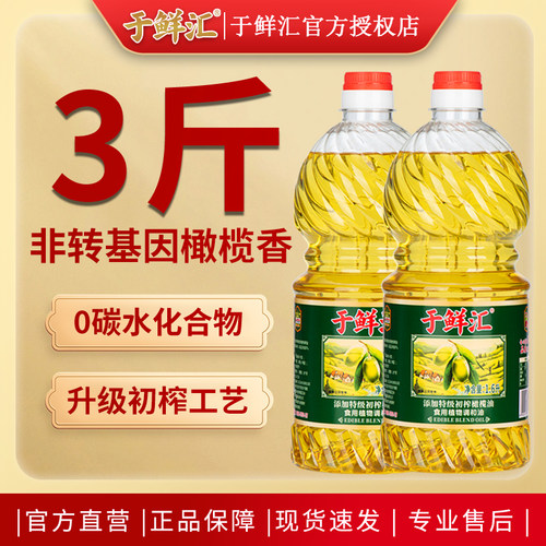 清香食用橄榄调和油小瓶食用油